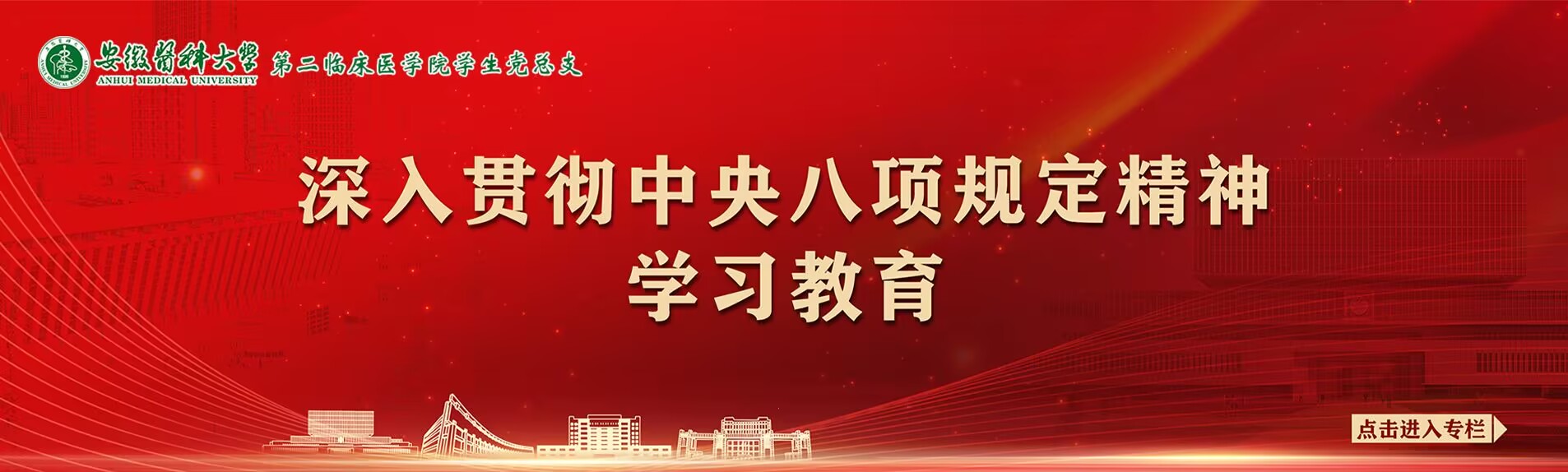深入贯彻中央八项规定精神学习教...