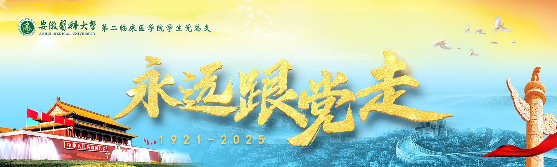 七一建党节