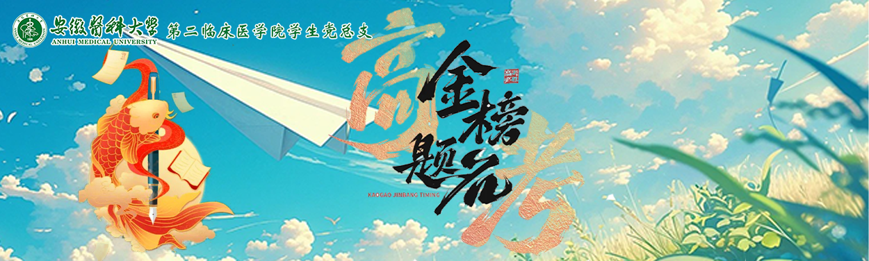 高考
