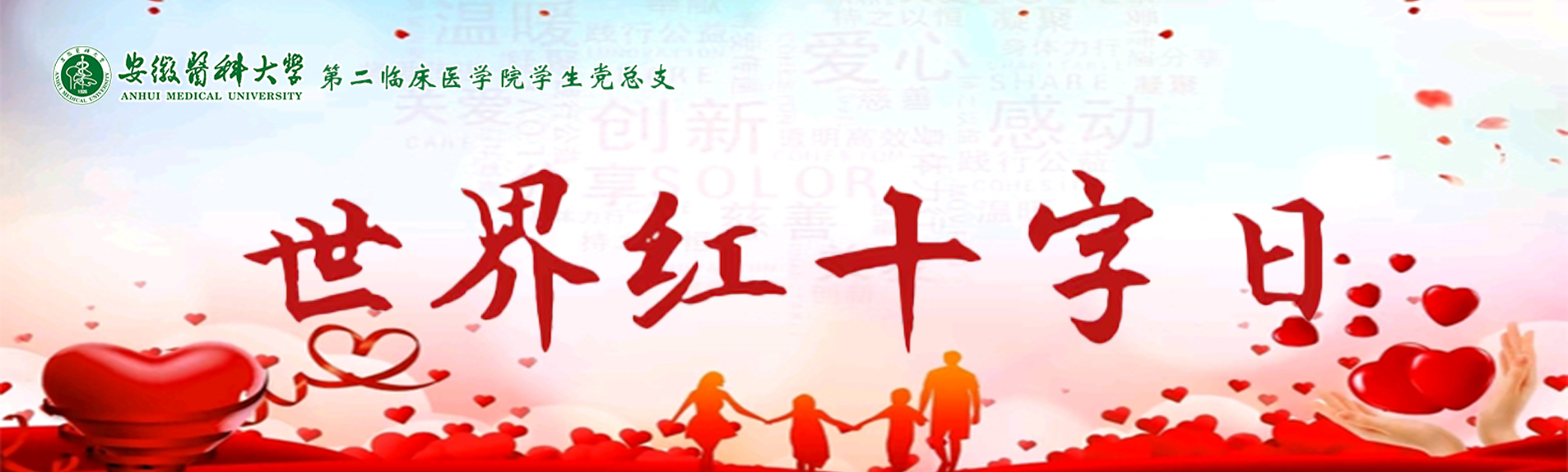 世界红十字日