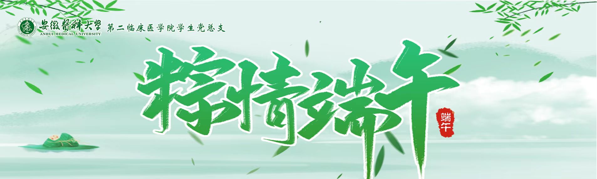 端午节